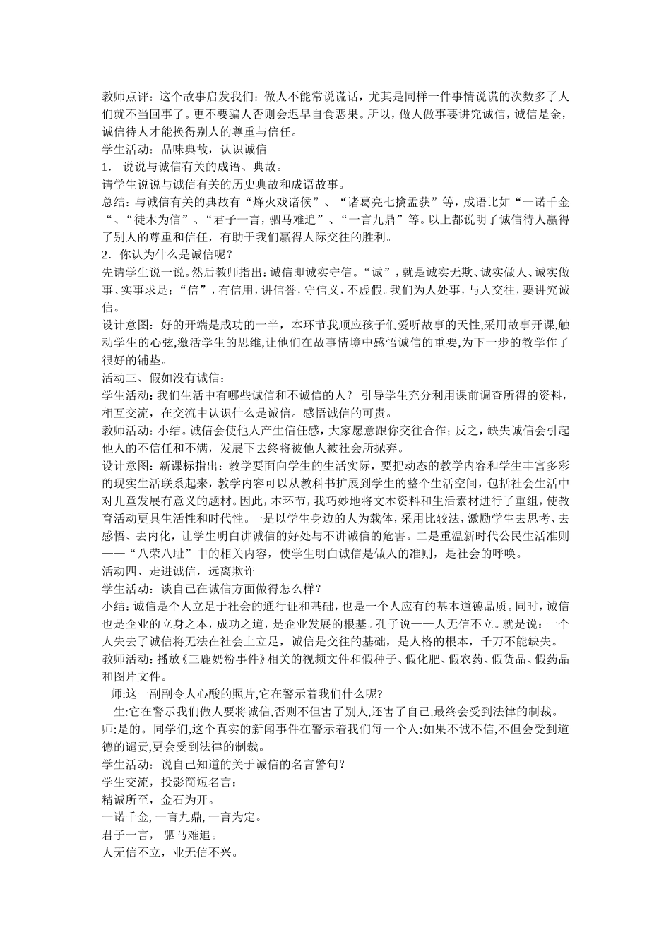 社会需要诚信_第2页