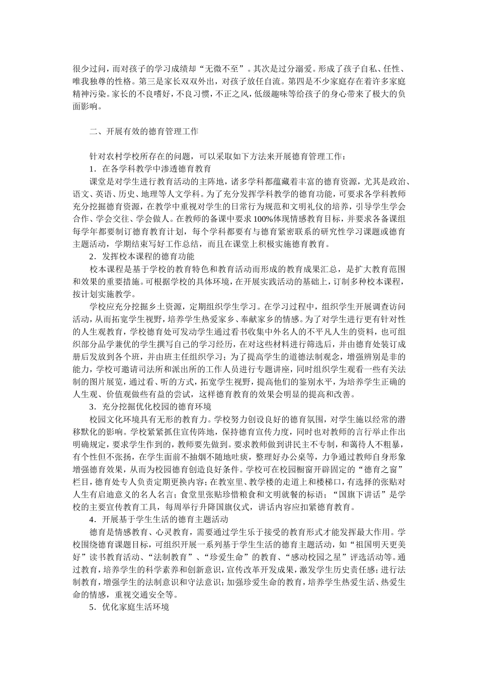 浅谈农村初中德育工作存在的问题及如何开展德育工作_第2页