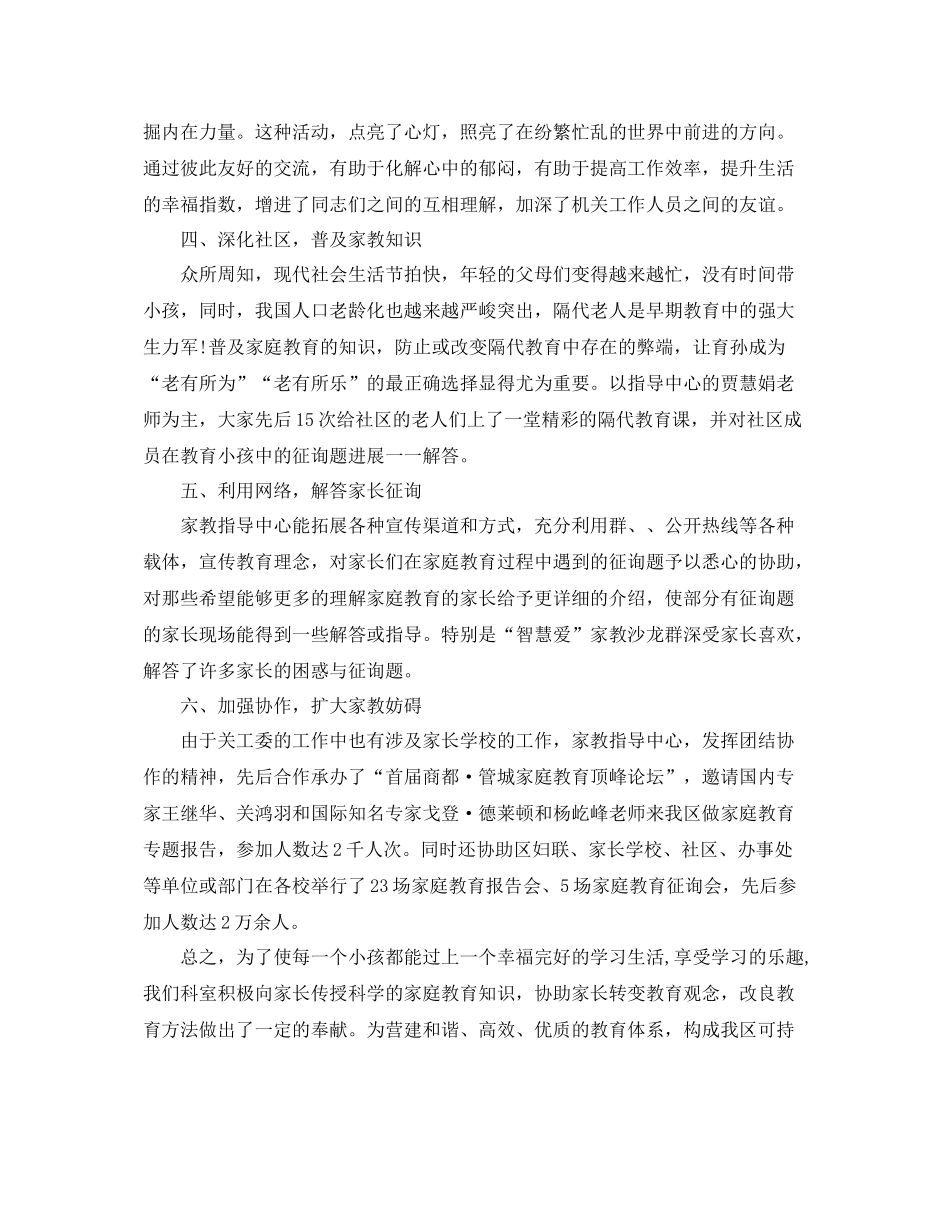 2021年度工作参考总结家长学校年度工作参考总结_第2页