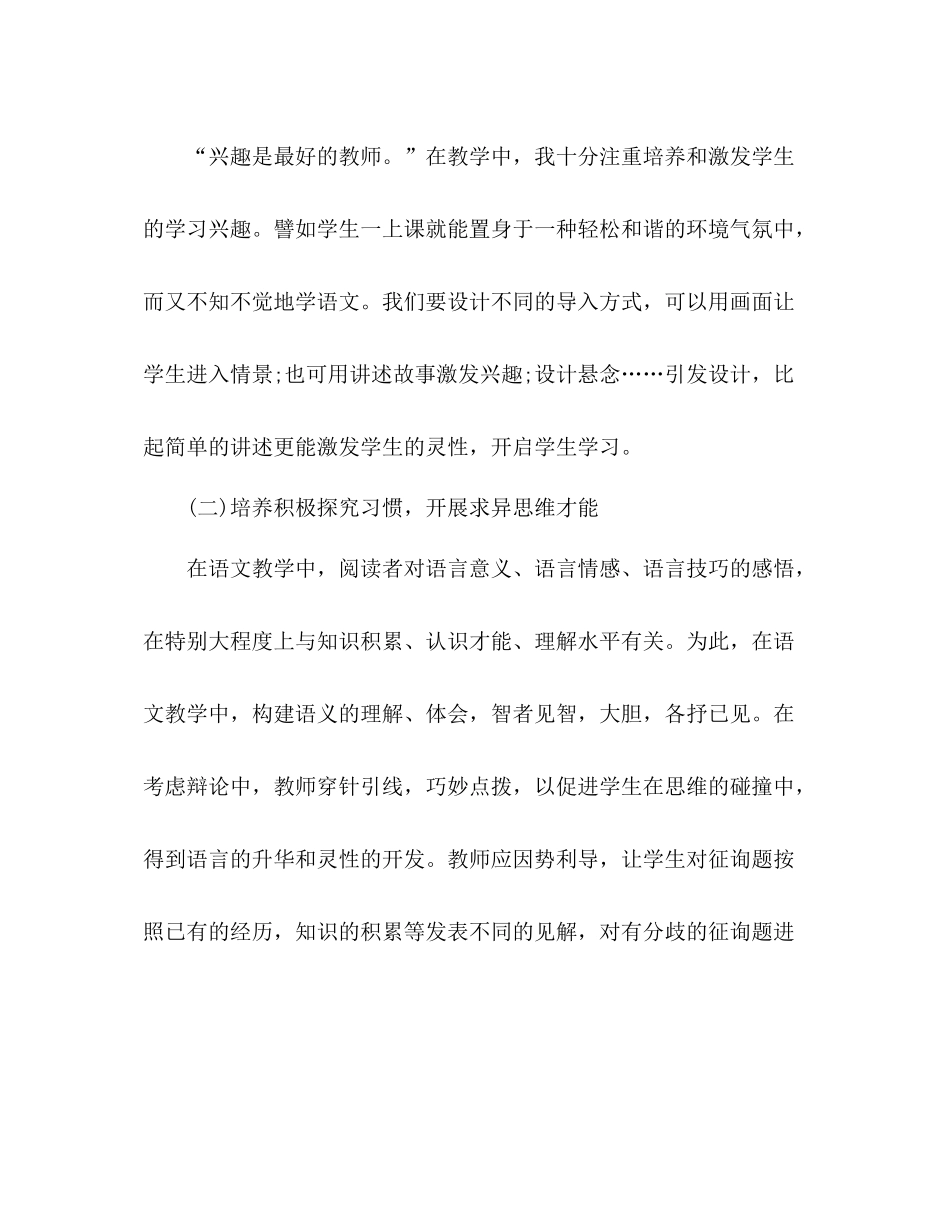 一年级语文教师个人年度教学工作参考总结_第2页