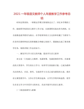 一年级语文教师个人年度教学工作参考总结