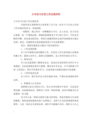 大专实习生的工作自我评价 