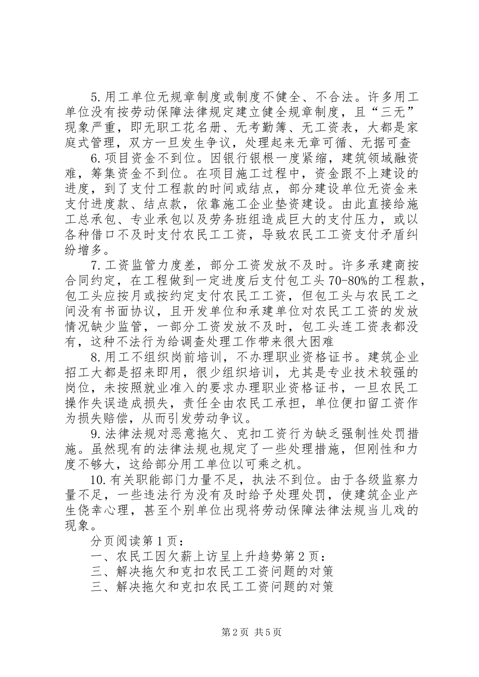 关于区农民工工资清欠调研报告_第2页