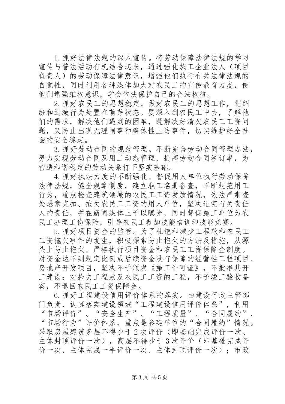 关于区农民工工资清欠调研报告_第3页