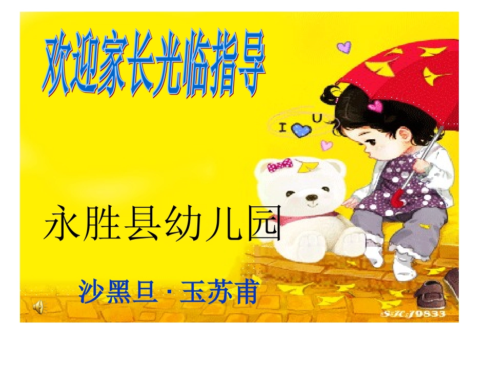 幼儿园《生活中的标志》_第1页