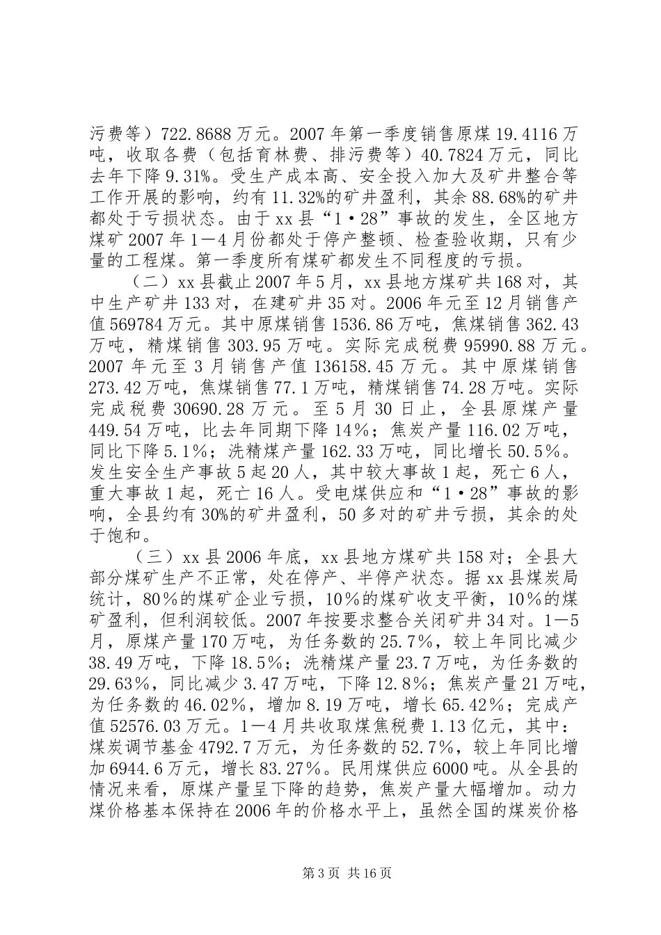 关于地方煤矿生产经营情况调研报告_第3页