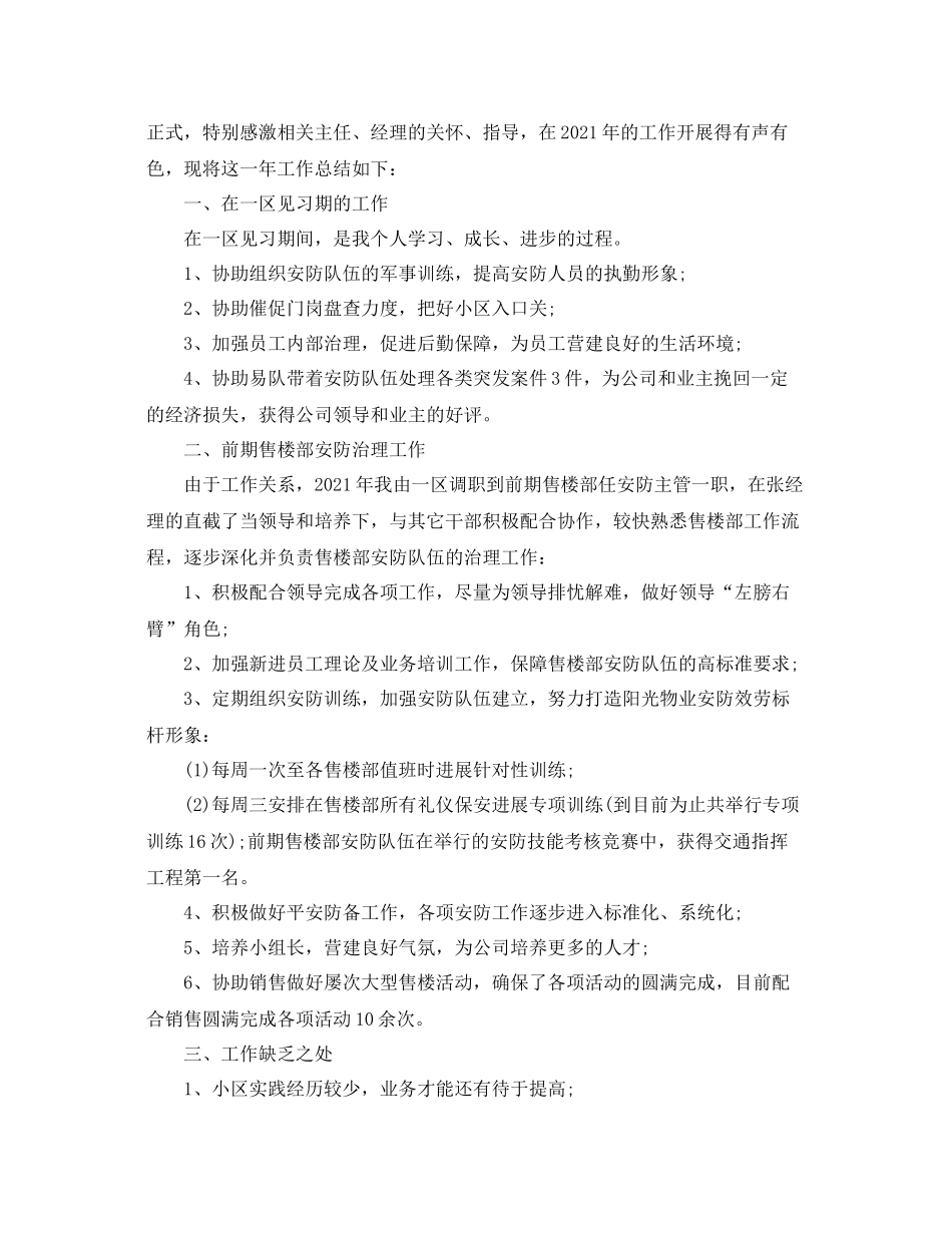 物业安防主管年终工作参考总结范文_第3页