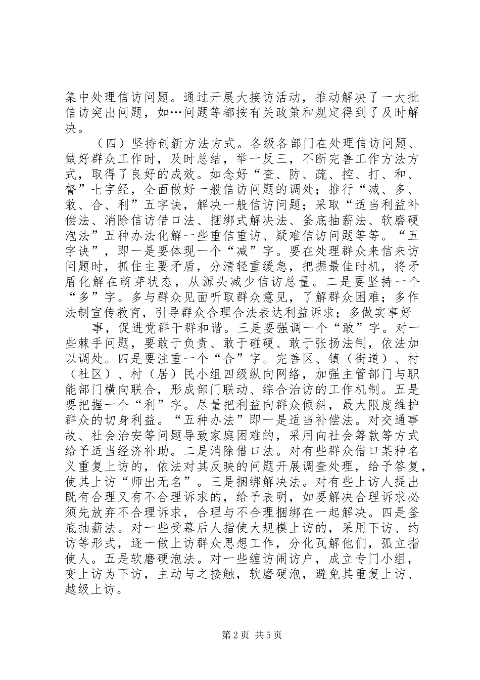 关于构建社会矛盾纠纷调处长效机制的情况汇报_第2页