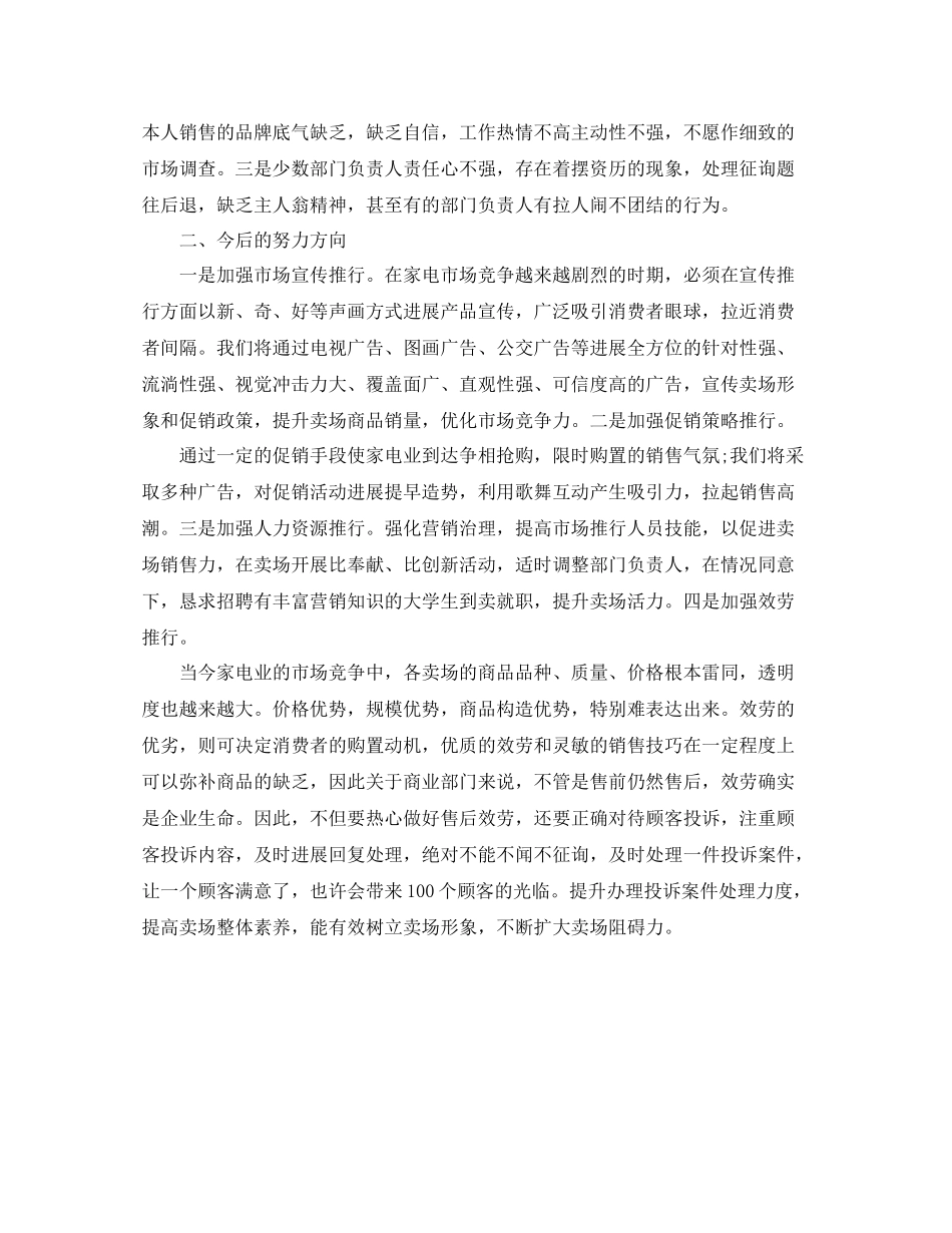 2021年工作参考总结五一商场促销活动参考总结_第2页