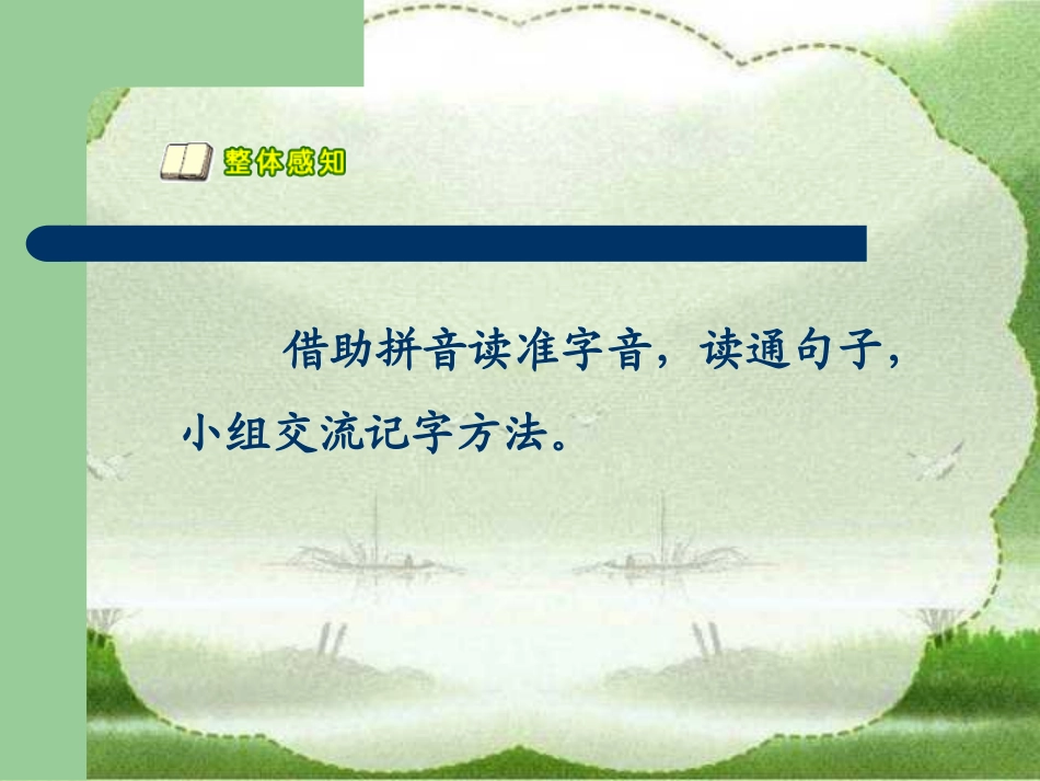 《小小竹排画中游》PPT课件_第3页