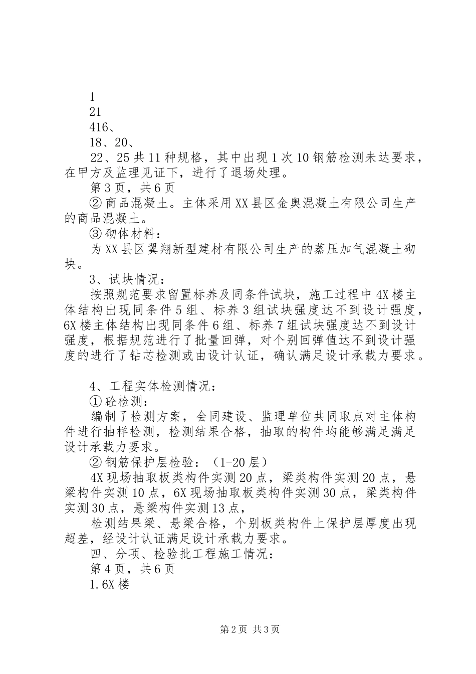 工程质量自评报告_第2页