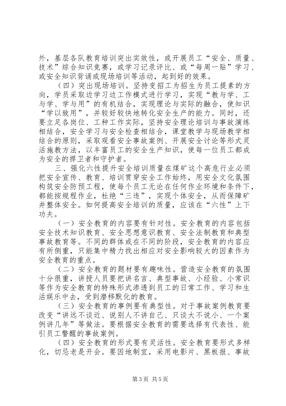 工会职工安全培训教育工作报告_第3页
