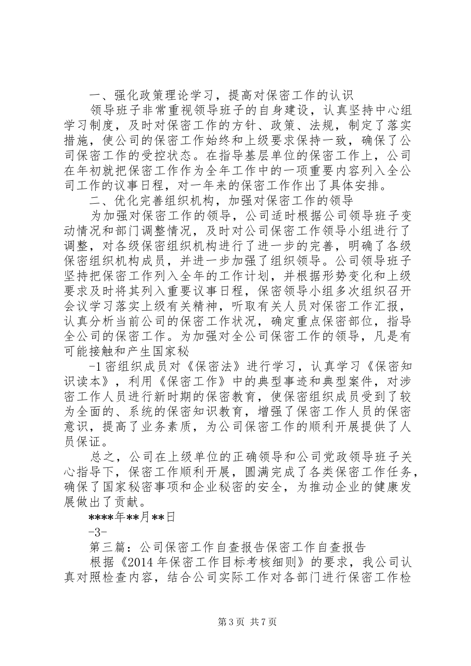 公司保密自查报告_第3页