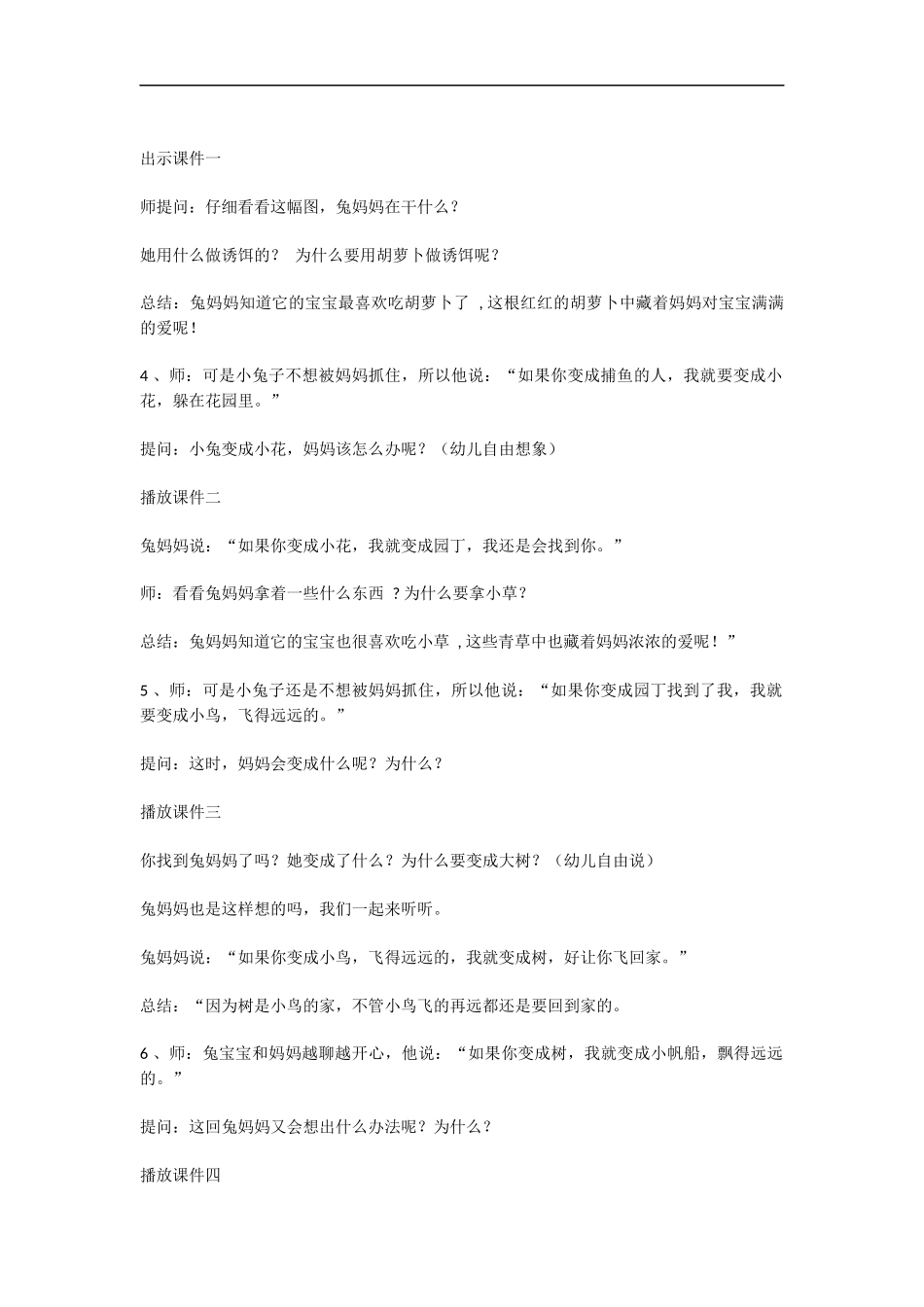 开放日方案文档(3)_第2页