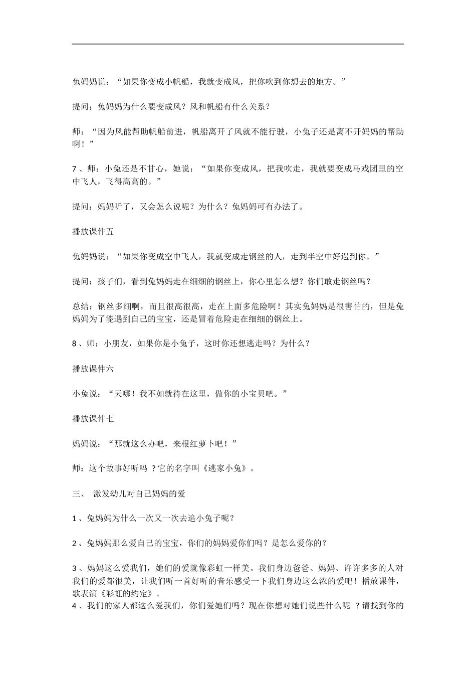 开放日方案文档(3)_第3页