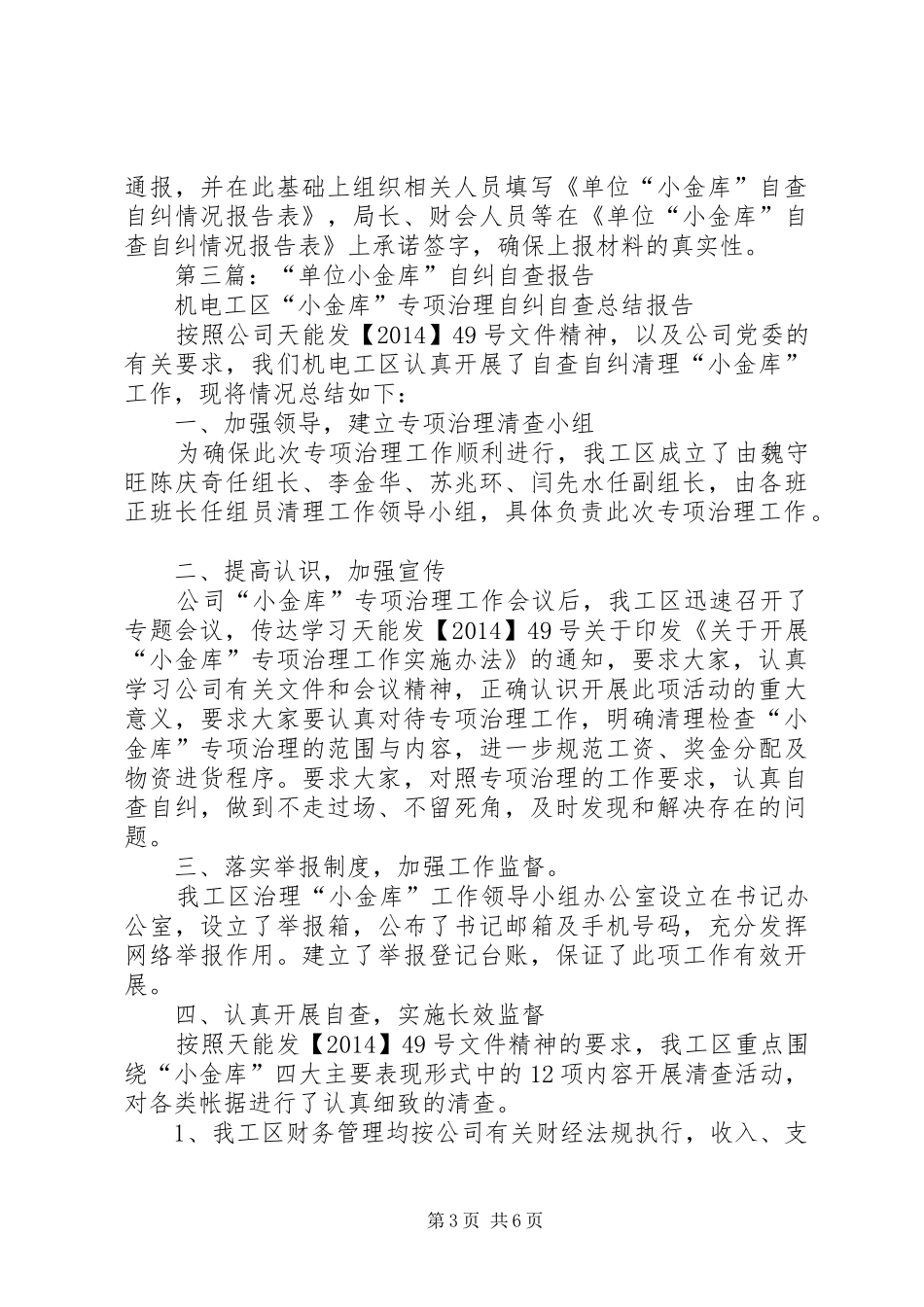 第一篇：机关小金库自查报告_第3页