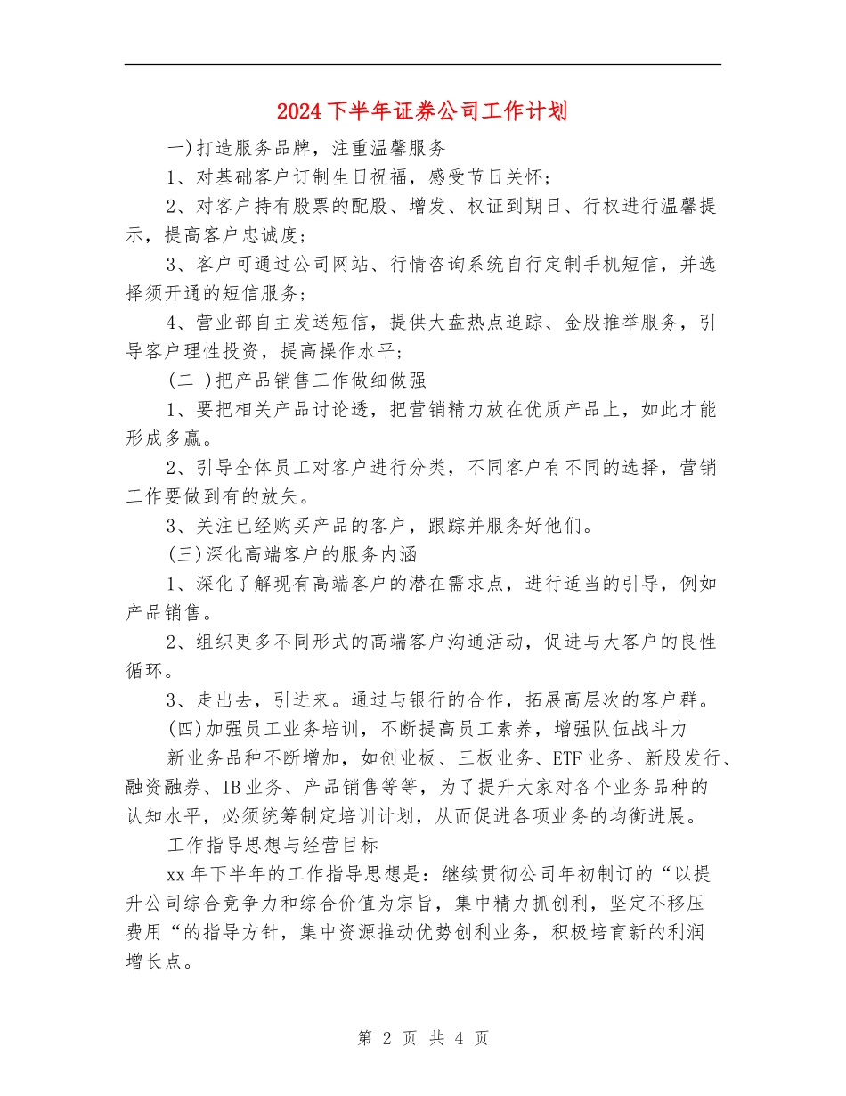 2024下半年证券公司工作计划_第2页