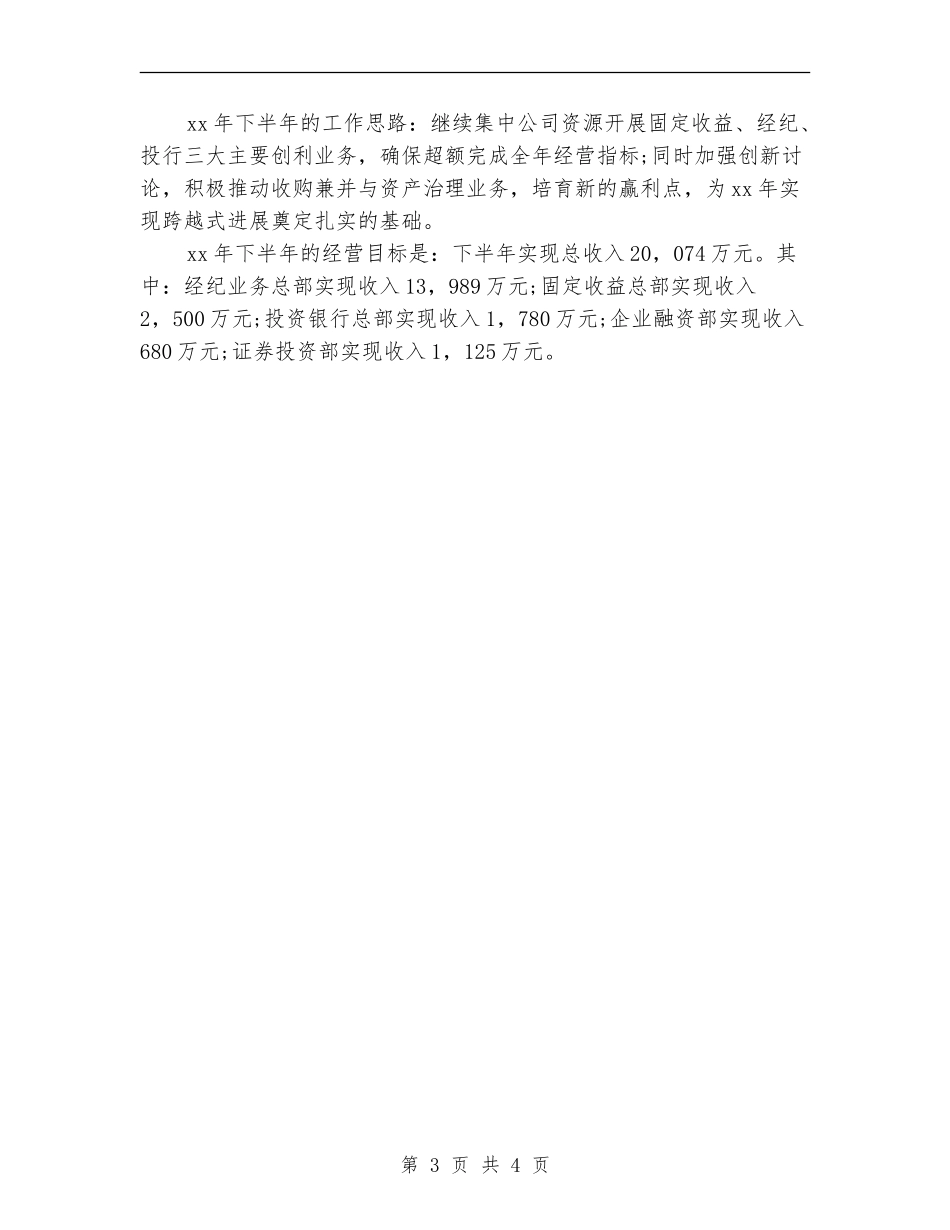 2024下半年证券公司工作计划_第3页