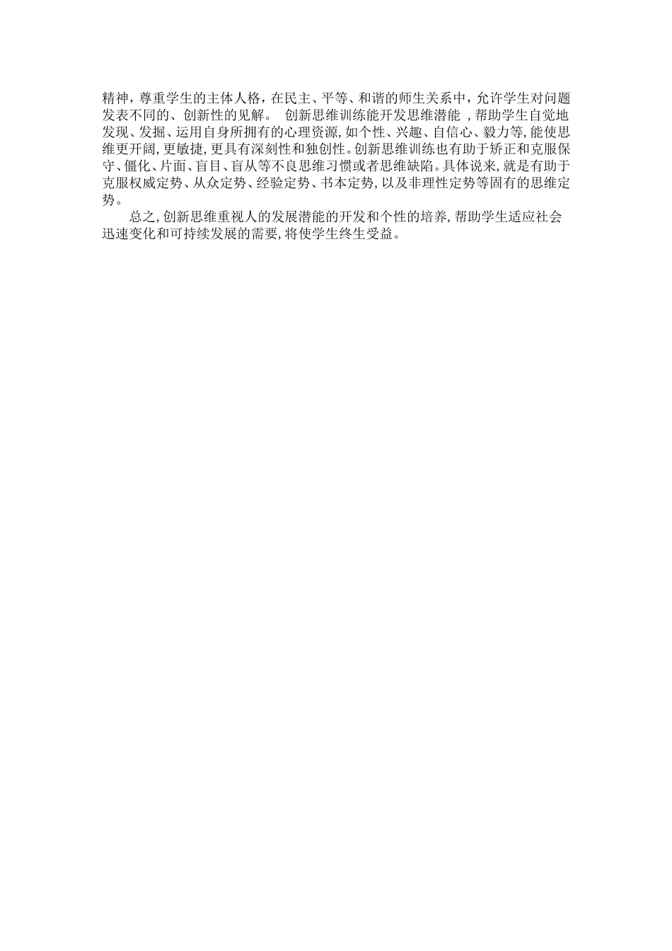 英语有效教学的六种课堂意识_第2页