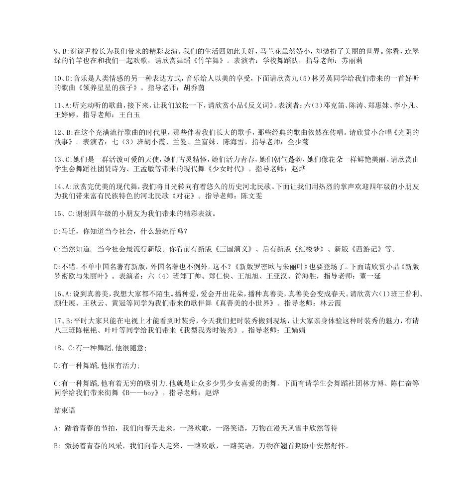 校园艺术节暨迎新文艺晚会主持词_第3页
