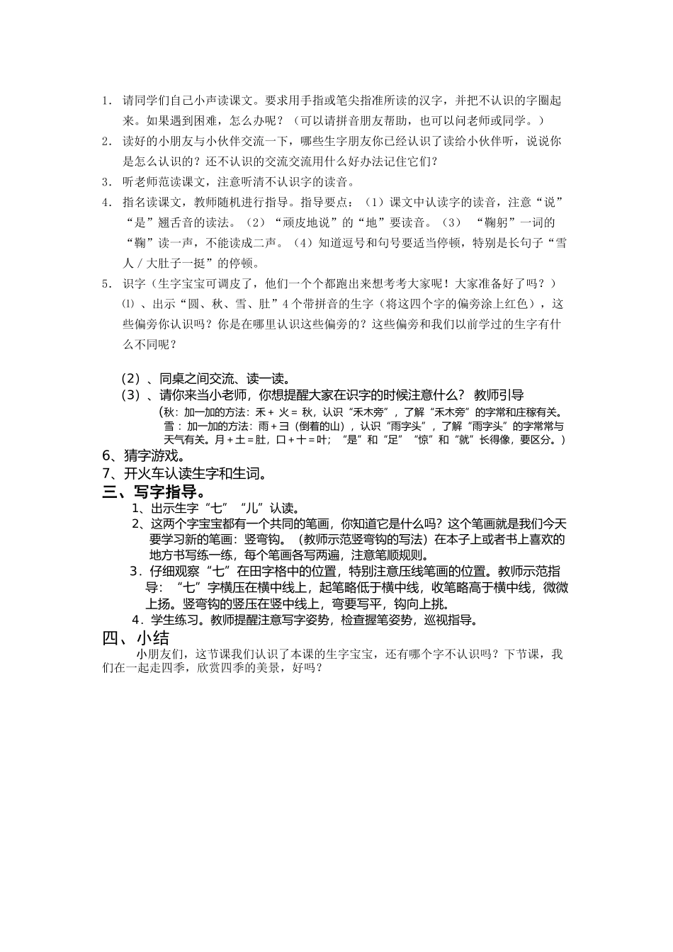 四季教学设计2007文档_第2页