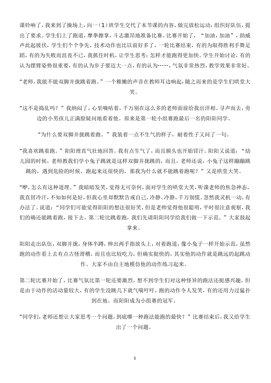 中学体育教育案例_第1页