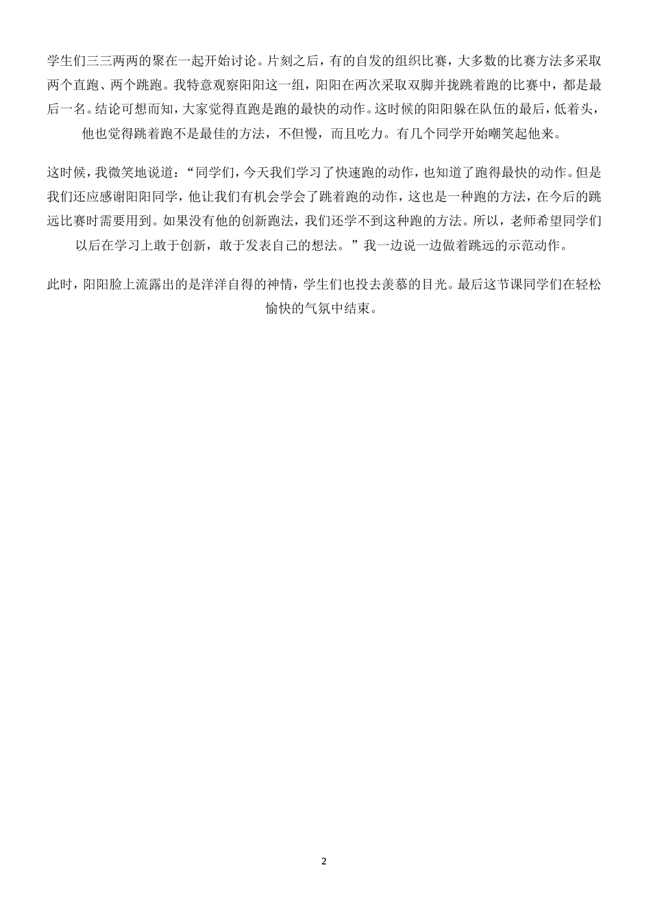 中学体育教育案例_第2页