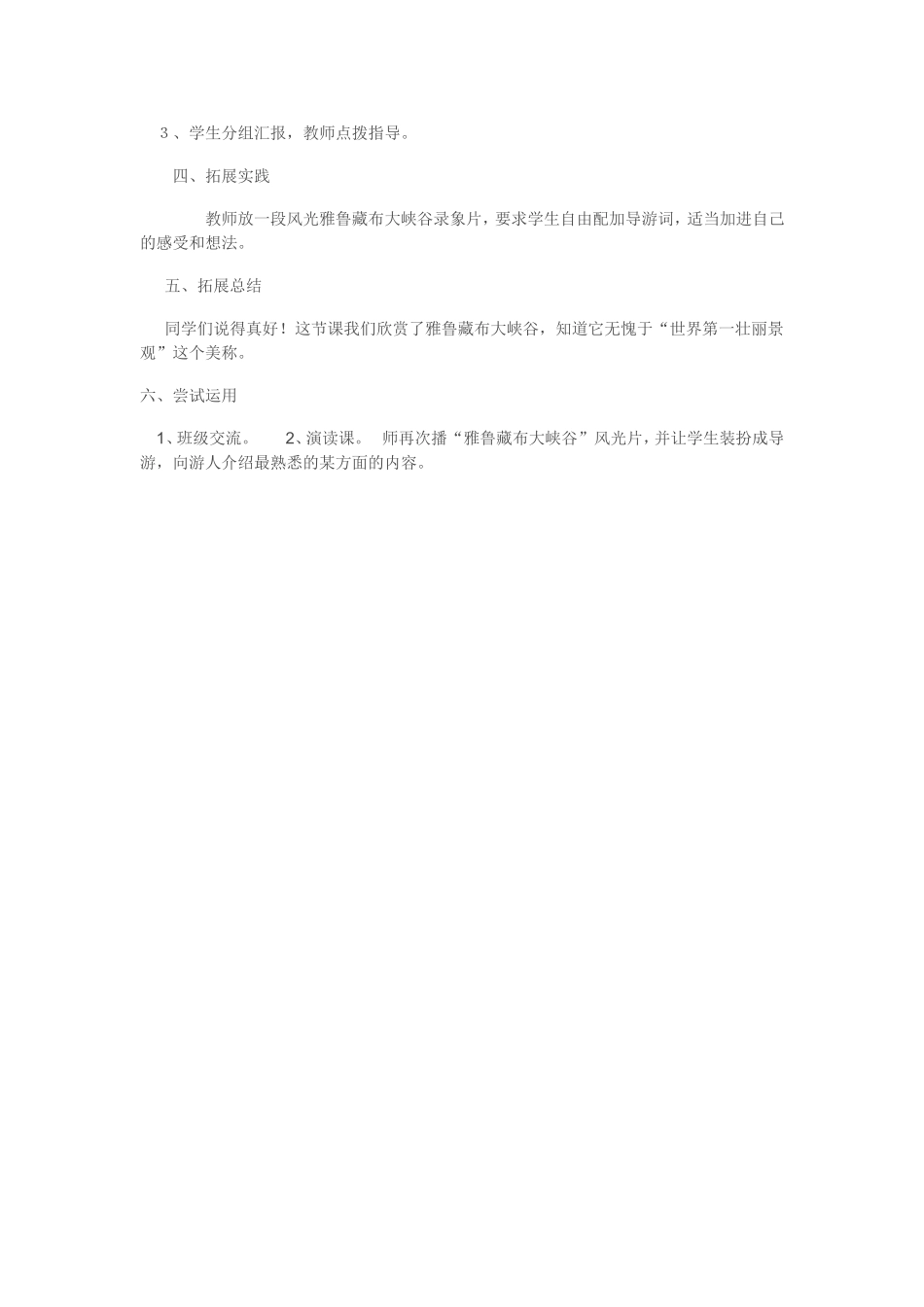 雅鲁藏布大峡谷教学设计_第2页