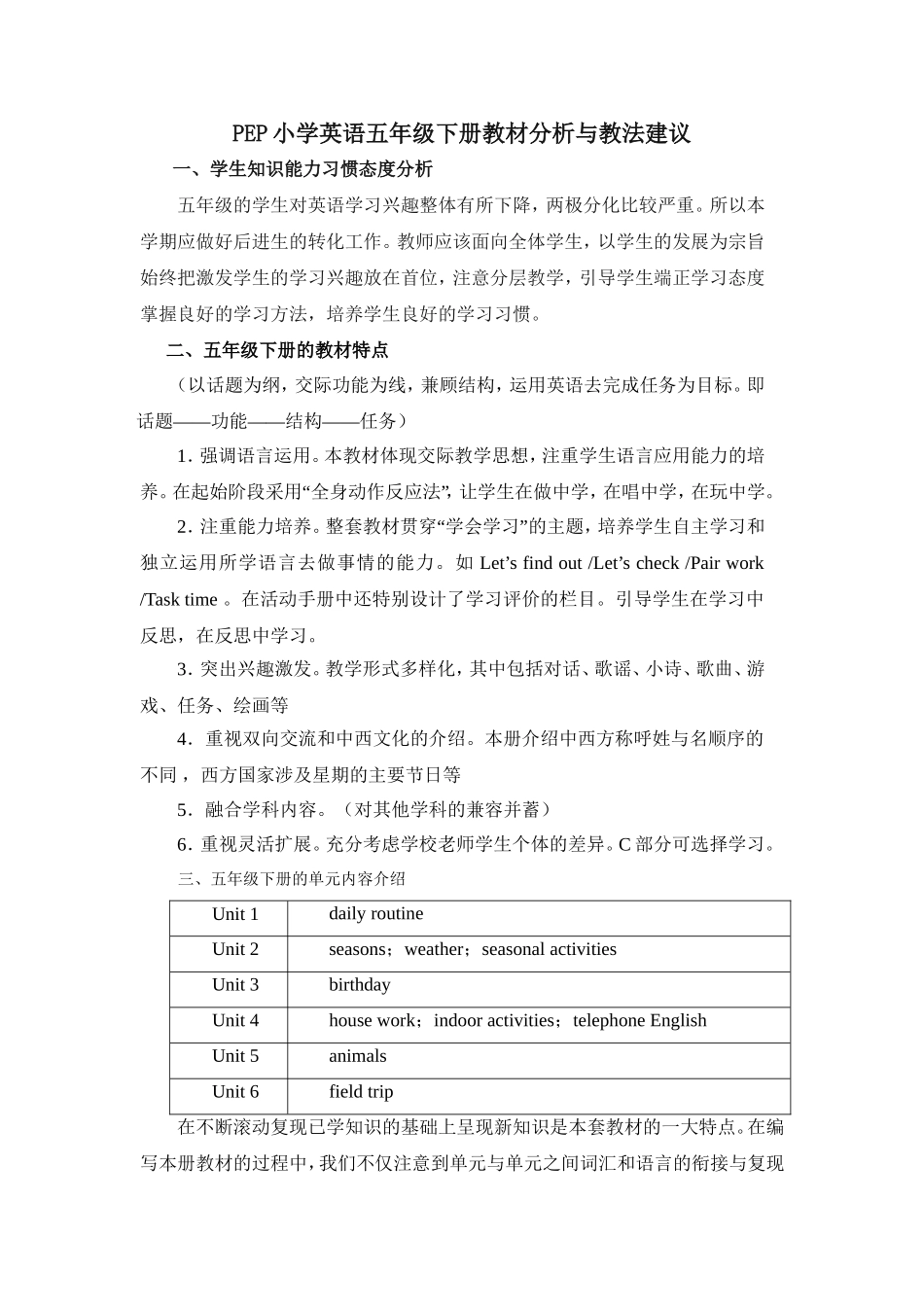 PEP小学英语五年级下册教材分析与教法建议_第1页