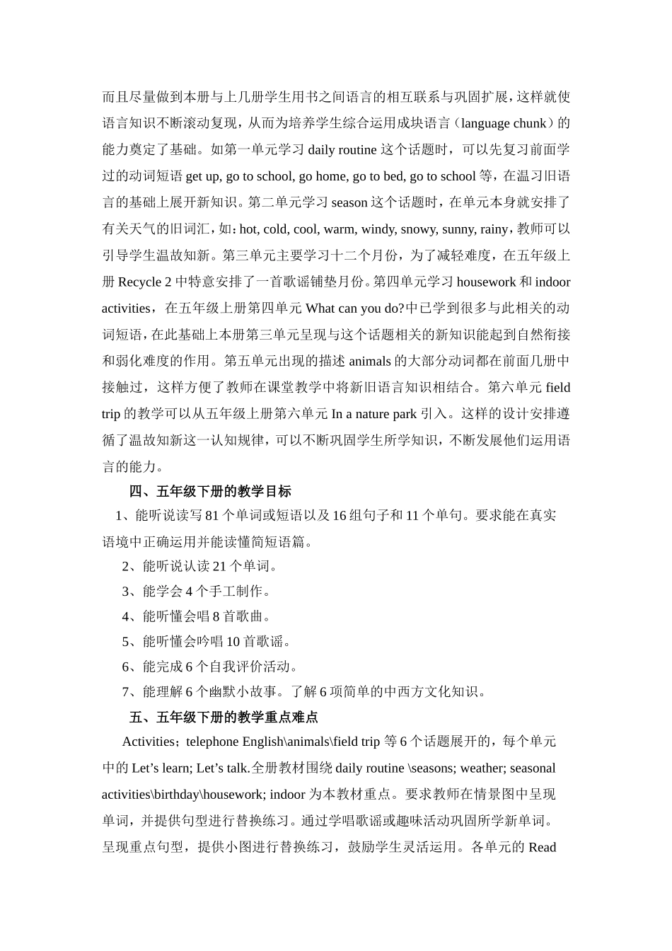 PEP小学英语五年级下册教材分析与教法建议_第2页