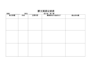 群文阅读记录表