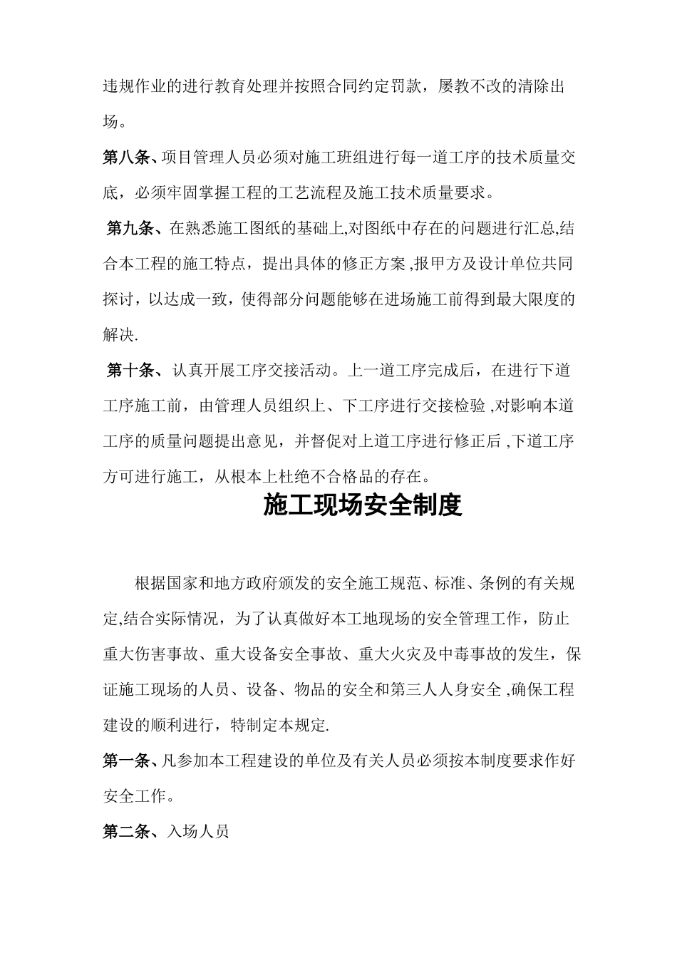 质量安全进度管理制度_第2页