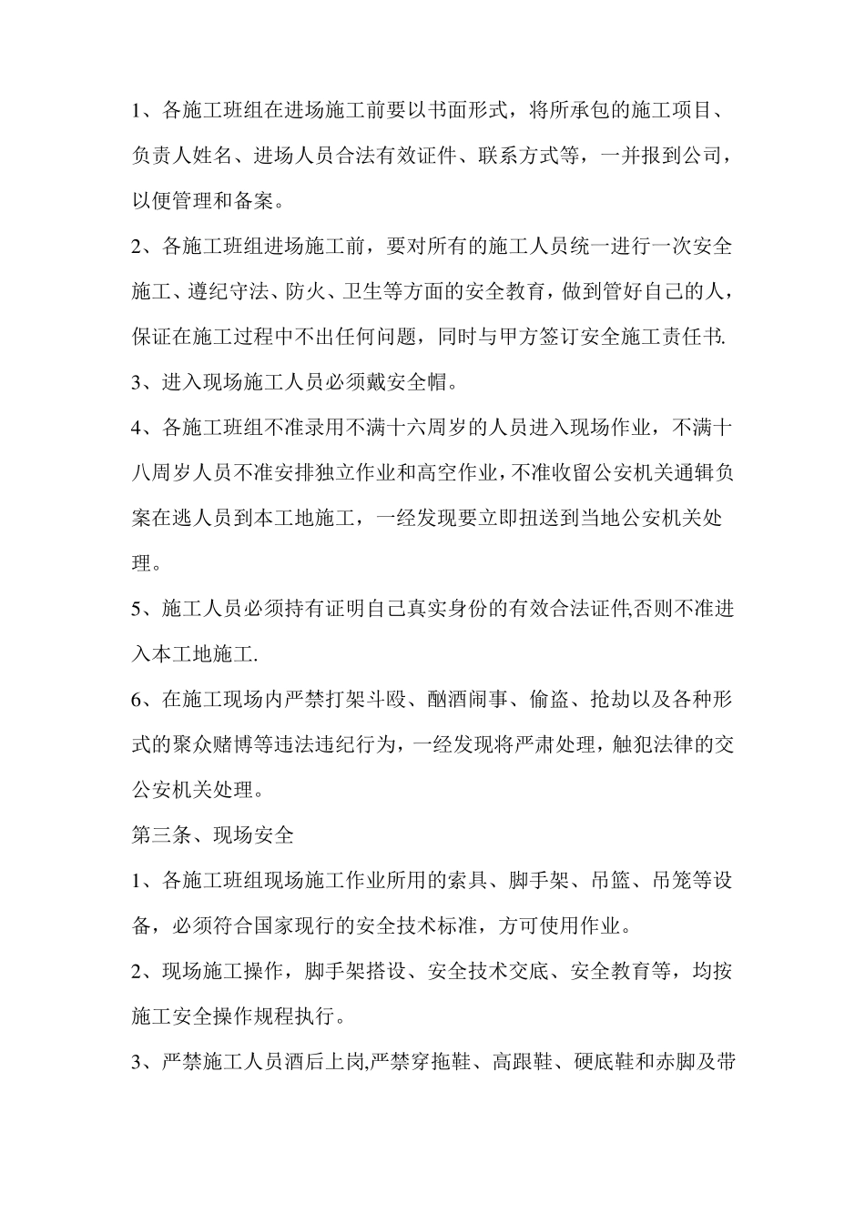 质量安全进度管理制度_第3页