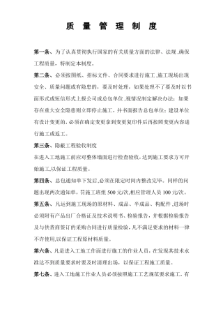 质量安全进度管理制度