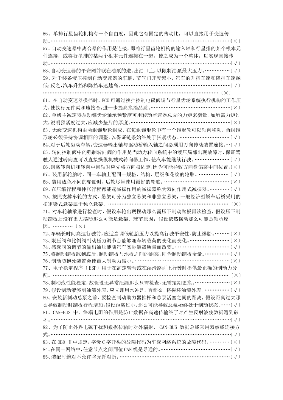 汽修技能大赛题库_第2页