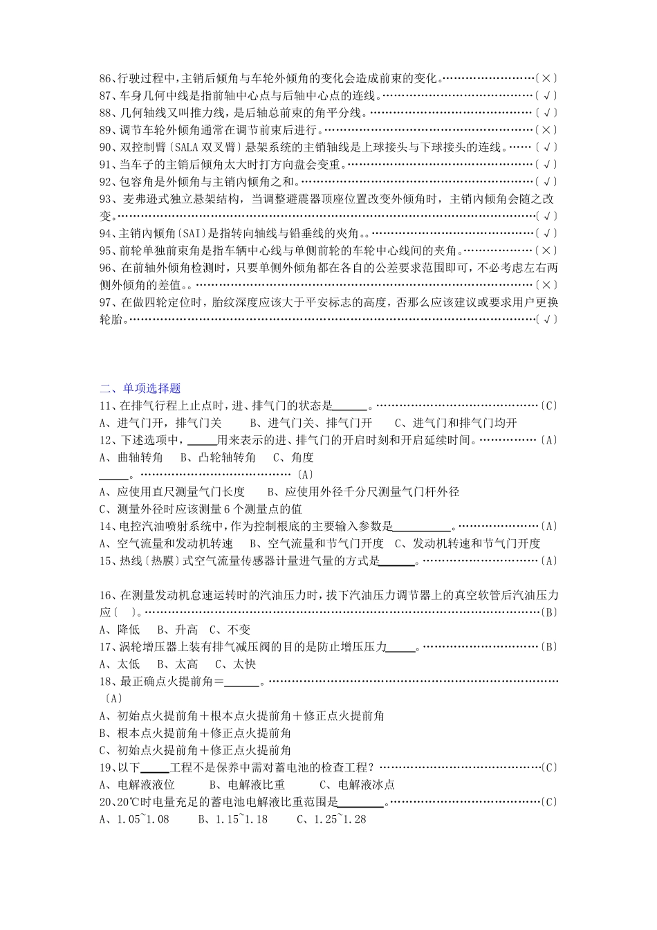 汽修技能大赛题库_第3页
