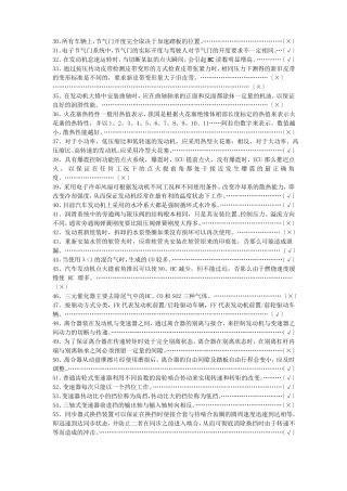 汽修技能大赛题库