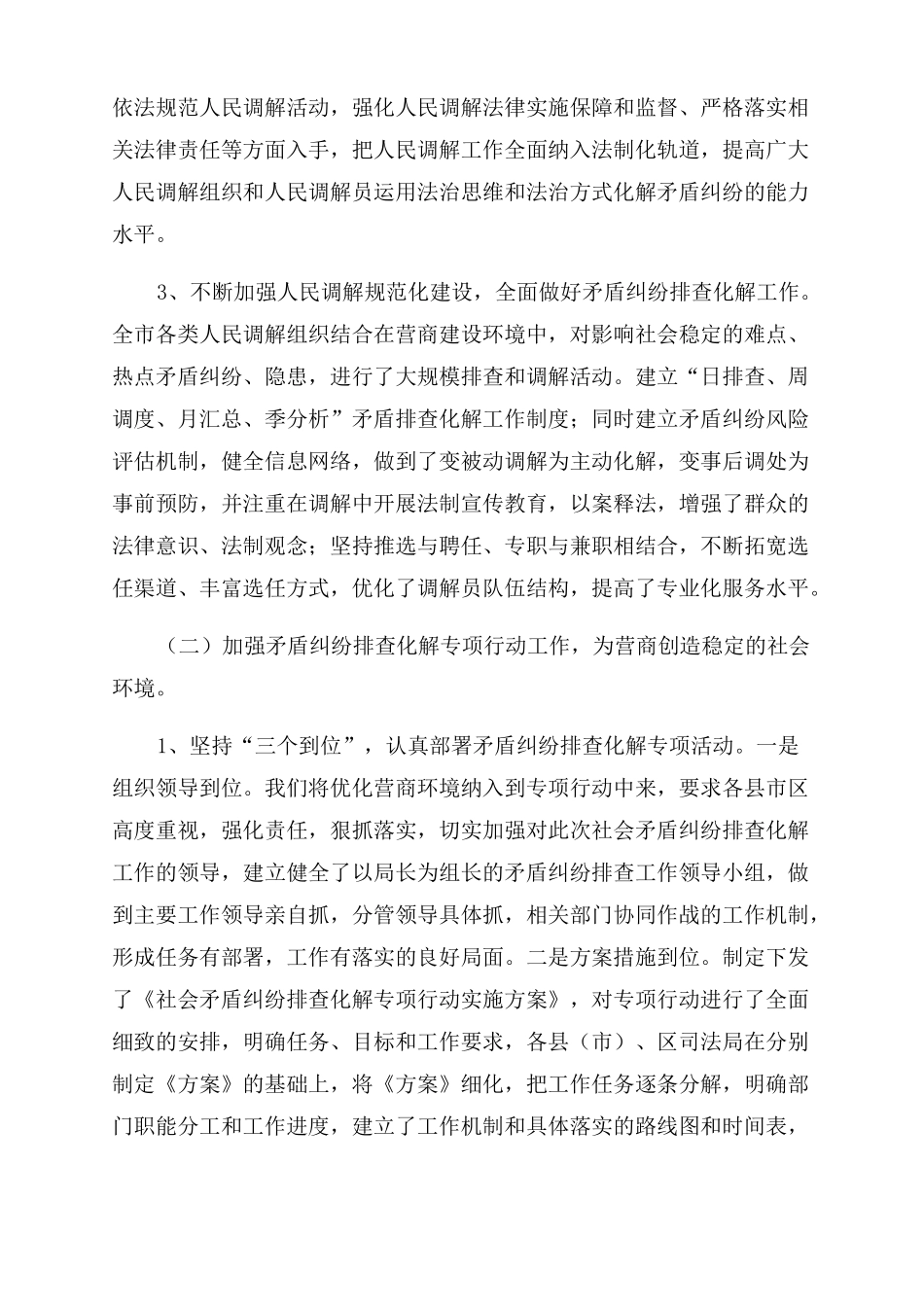 优化营商法治环境调研报告范文_第2页