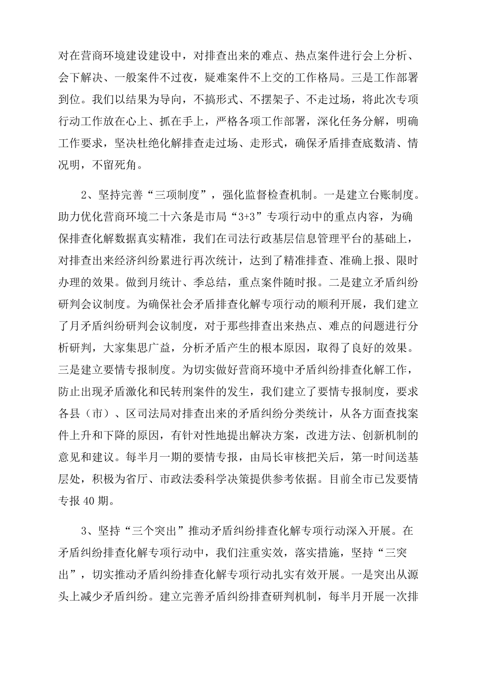 优化营商法治环境调研报告范文_第3页