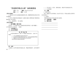 物质的变化教案