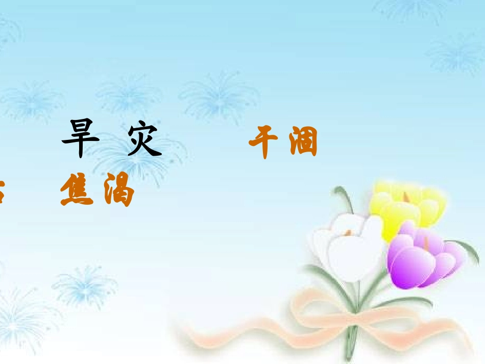 《七颗钻石》比赛课件_第1页