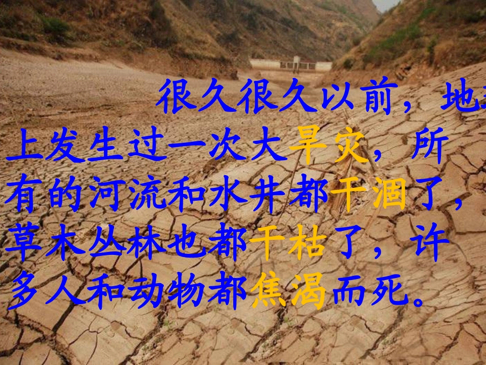《七颗钻石》比赛课件_第2页