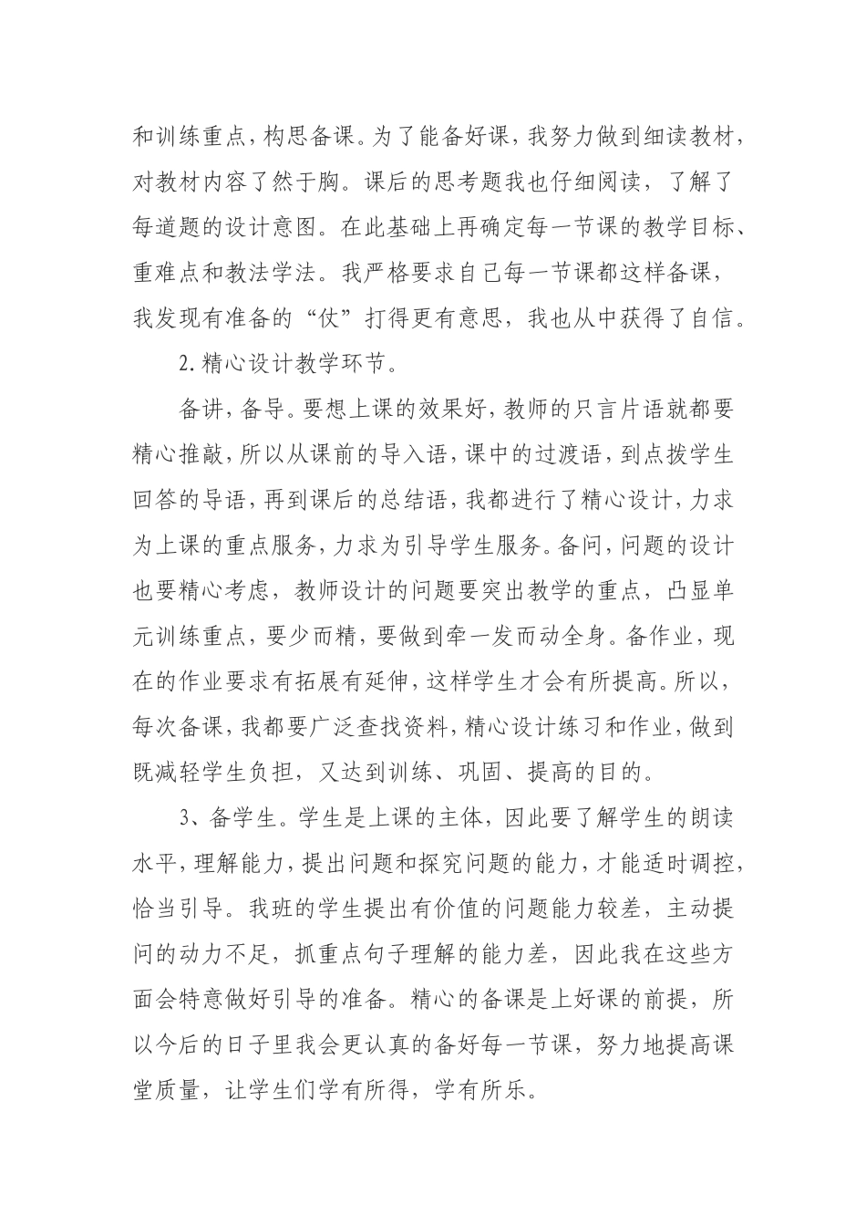 浅谈如何提高课堂效率_第2页