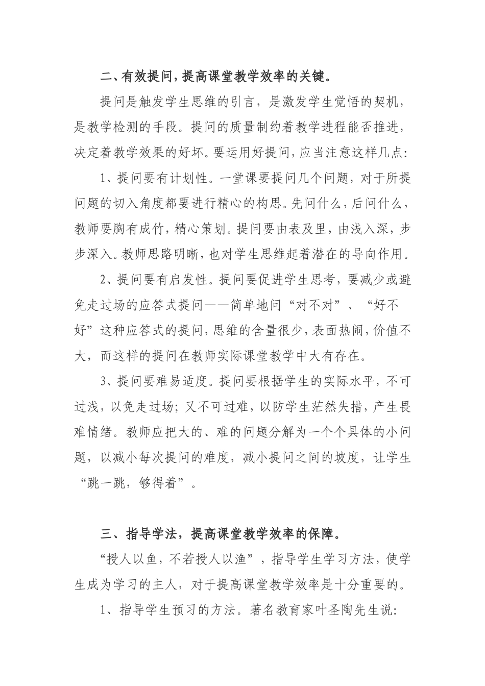 浅谈如何提高课堂效率_第3页