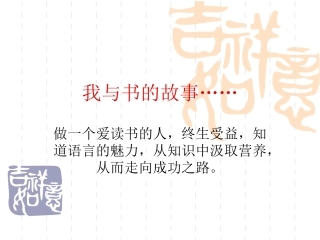 我与书的故事
