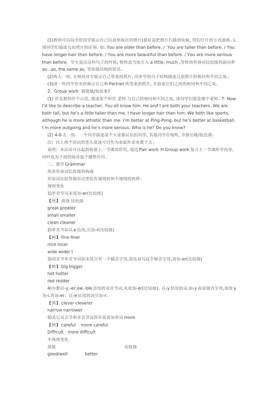 初中英语教学案例(二)_第3页