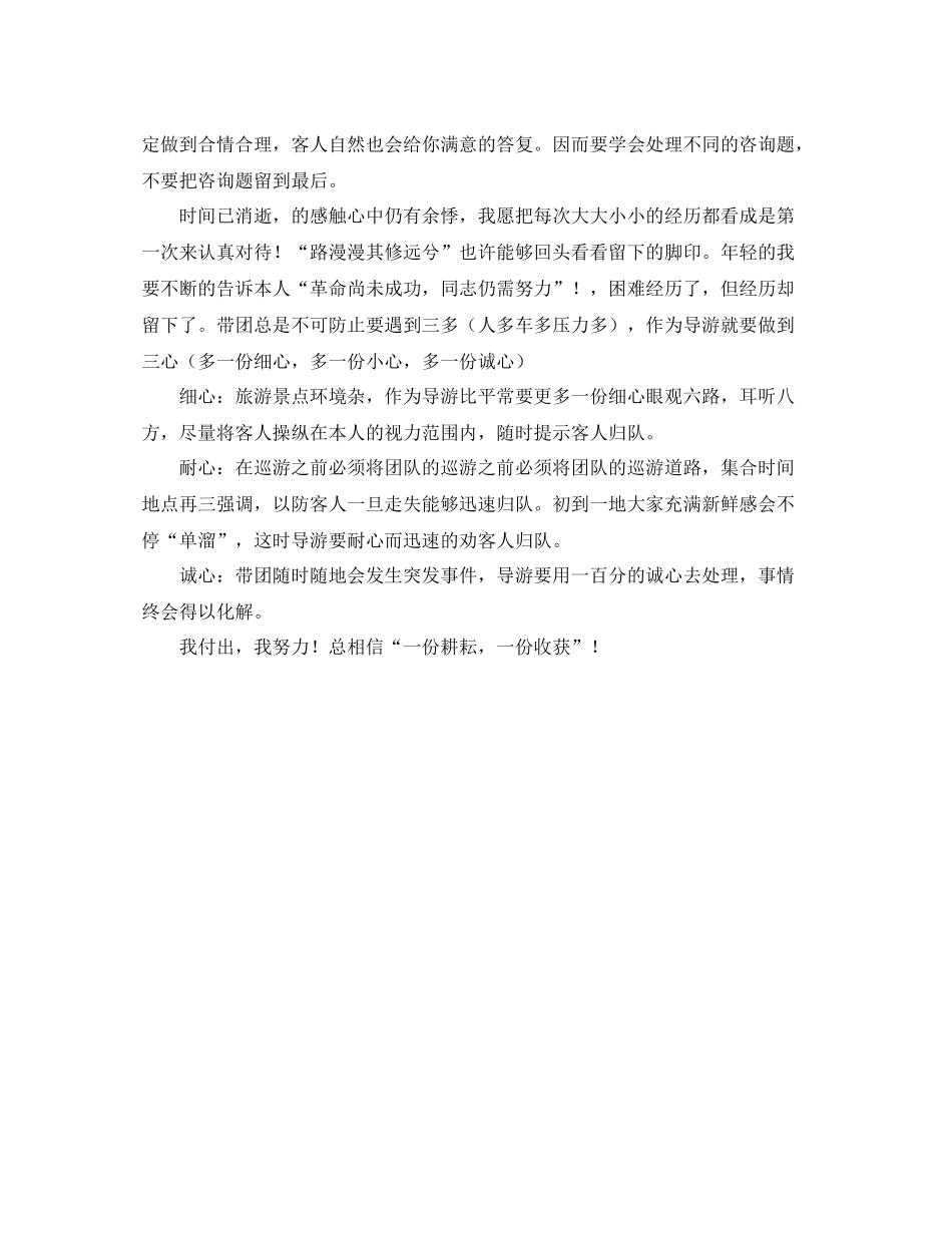 2021年度工作参考总结导游个人年度工作参考总结范文_第2页