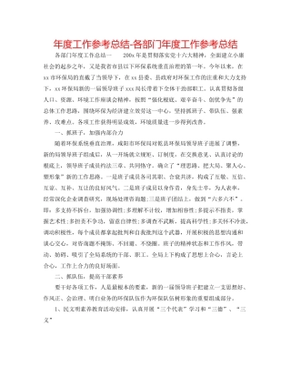 2021年度工作参考总结各部门年度工作参考总结