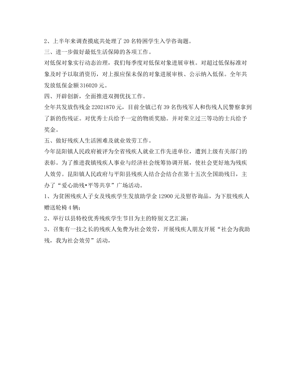 民政工作的自我参考总结范文（通用）_第2页