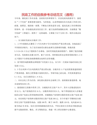 民政工作的自我参考总结范文（通用）